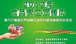 食品安全图片