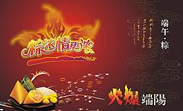 火爆端午节图片