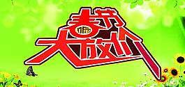 春节大放假图片