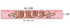 潮流服饰招牌图片