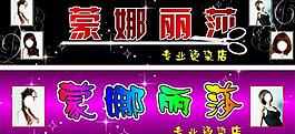 发廊招牌图片