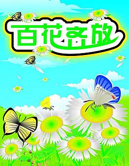 百花齐放图片