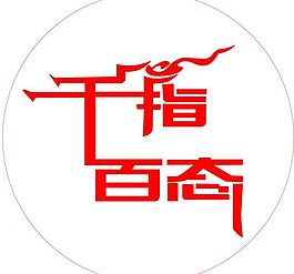 千指百态标志图片