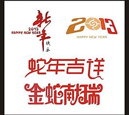 蛇年吉祥图片