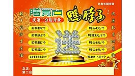 鸭脖子图片