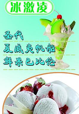 冰激凌灯箱图片