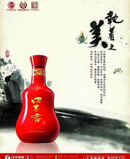 口子窖酒海报图片