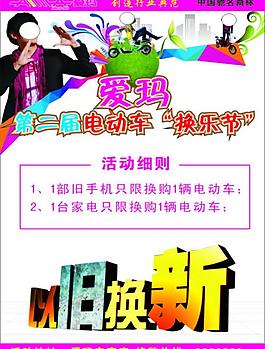 以旧换新图片