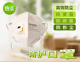 防护口罩