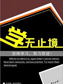 学无止境图片