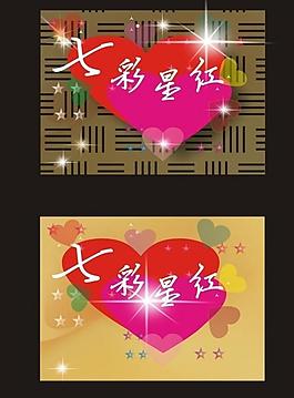 个性爱心图片