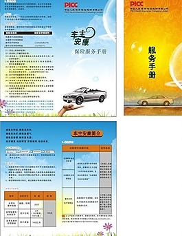 picc 车主安康手册图片