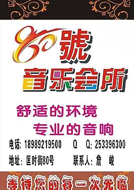 音乐会所海报图片