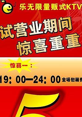 乐无限ktv半价优惠图片