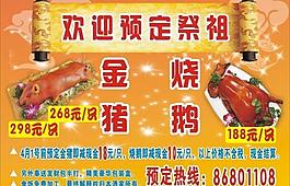 祭祖烧猪图片
