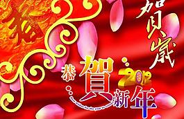贺新年图片