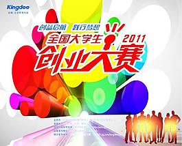 全国大学生创业大赛图片
