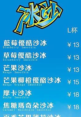 海报沙冰图片
