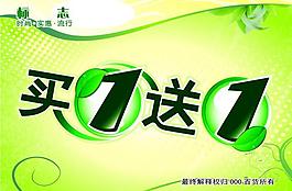 买一送一卡图片