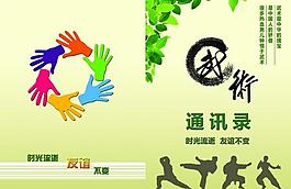 武术通讯录图片