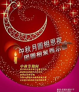 西尔顿中秋海报图片