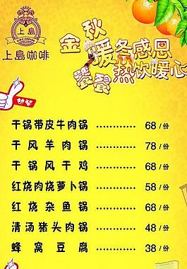 咖啡菜单图片