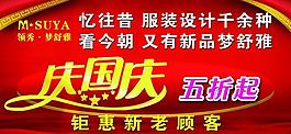庆国庆图片