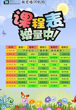 课程表图片