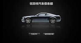 汽车俱乐部网站图片