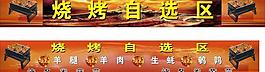 烧烤海报图片