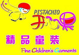 开心果精品童装图片