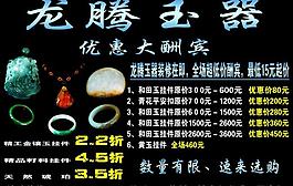 玉器广告图片