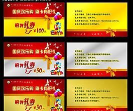 购物有礼礼券图片