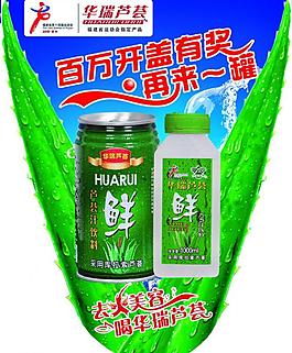 华瑞芦荟图片