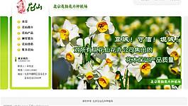 花卉种植场网站模板图片