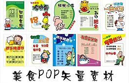 pop海报图片