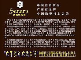 新南悦陶瓷广告图片