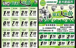 周末特价图片