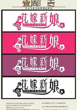 花嫁新娘图片
