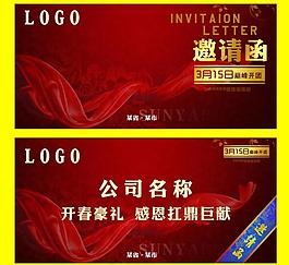 邀请函图片