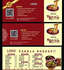 免费体验券图片