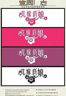 花嫁新娘图片