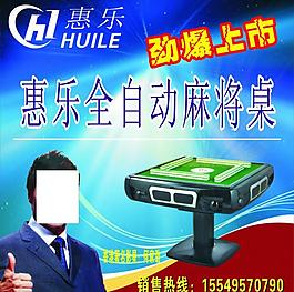 惠乐麻将图片