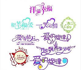 婚礼图片