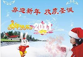 欢度圣诞节 喜迎2011图片