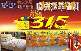 家居海报图片