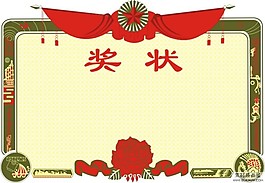 荣誉证书奖状模板