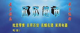 超市图片