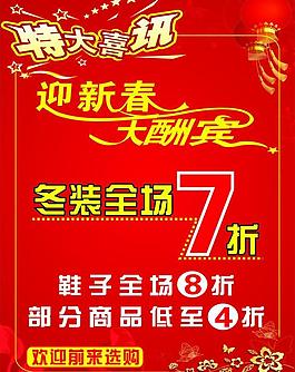 新春大酬宾图片