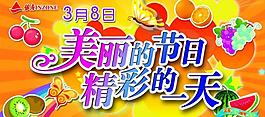 商场水果卖场围板图片
